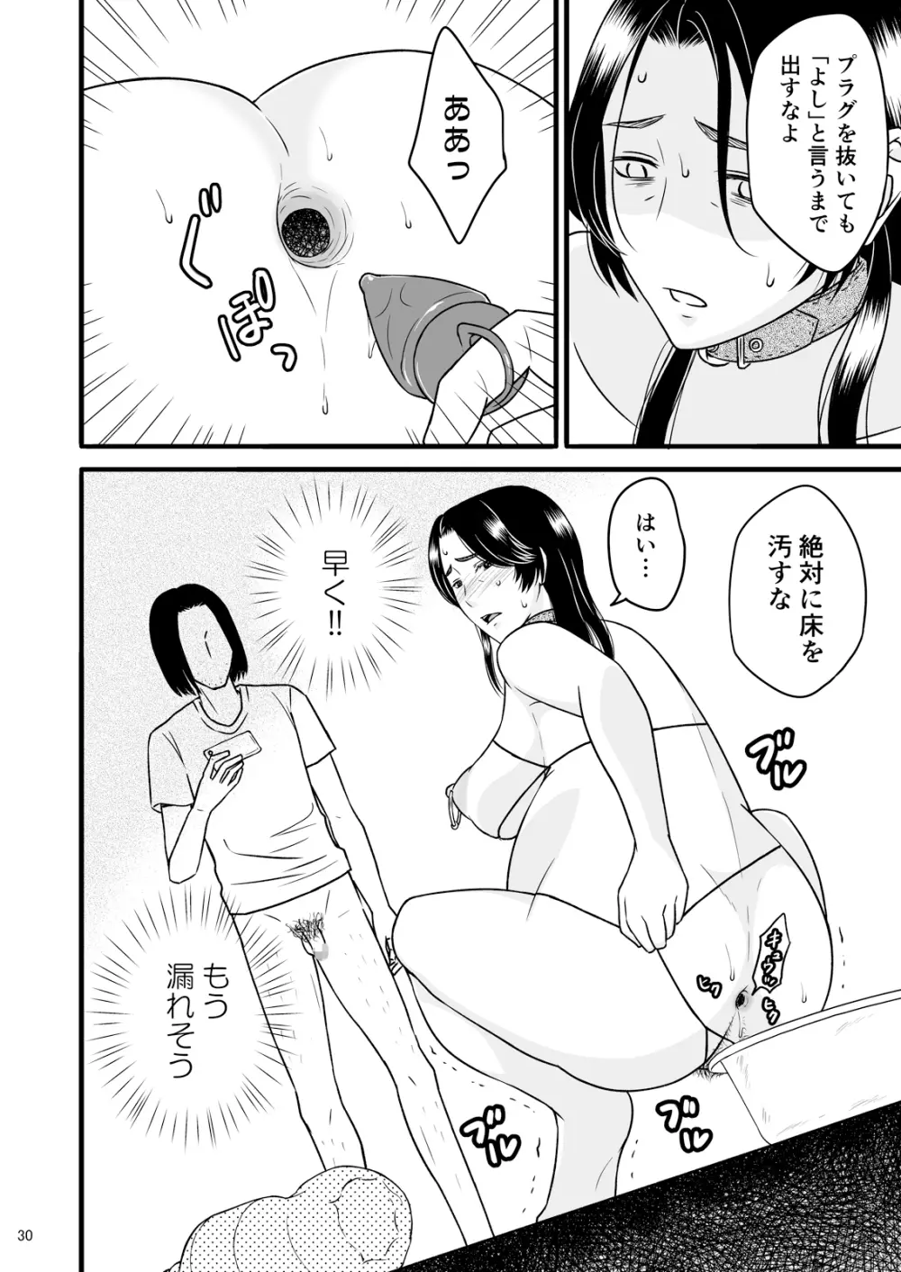 息子の部屋で2 Page.31