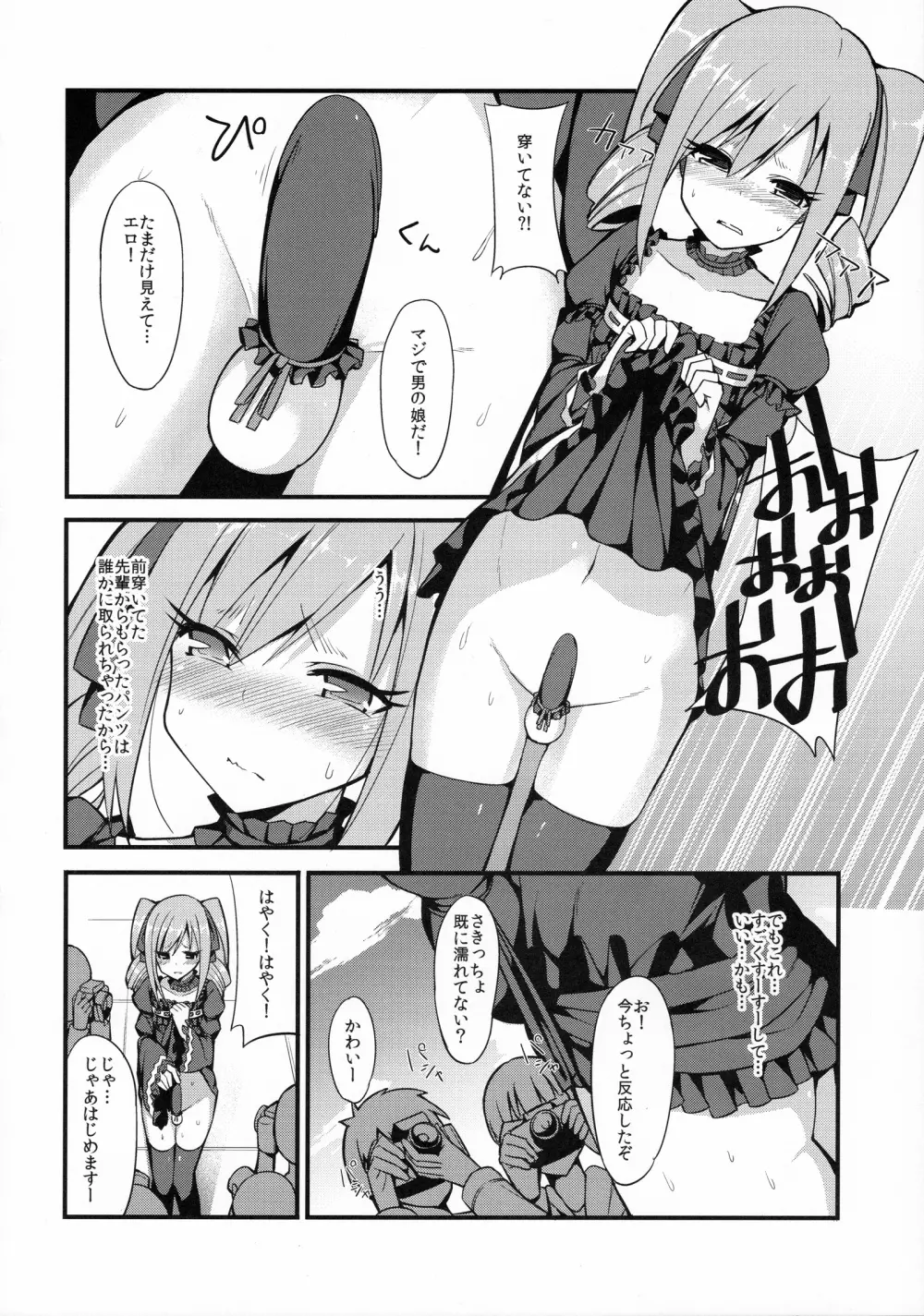 ランコス♂♀ Page.5