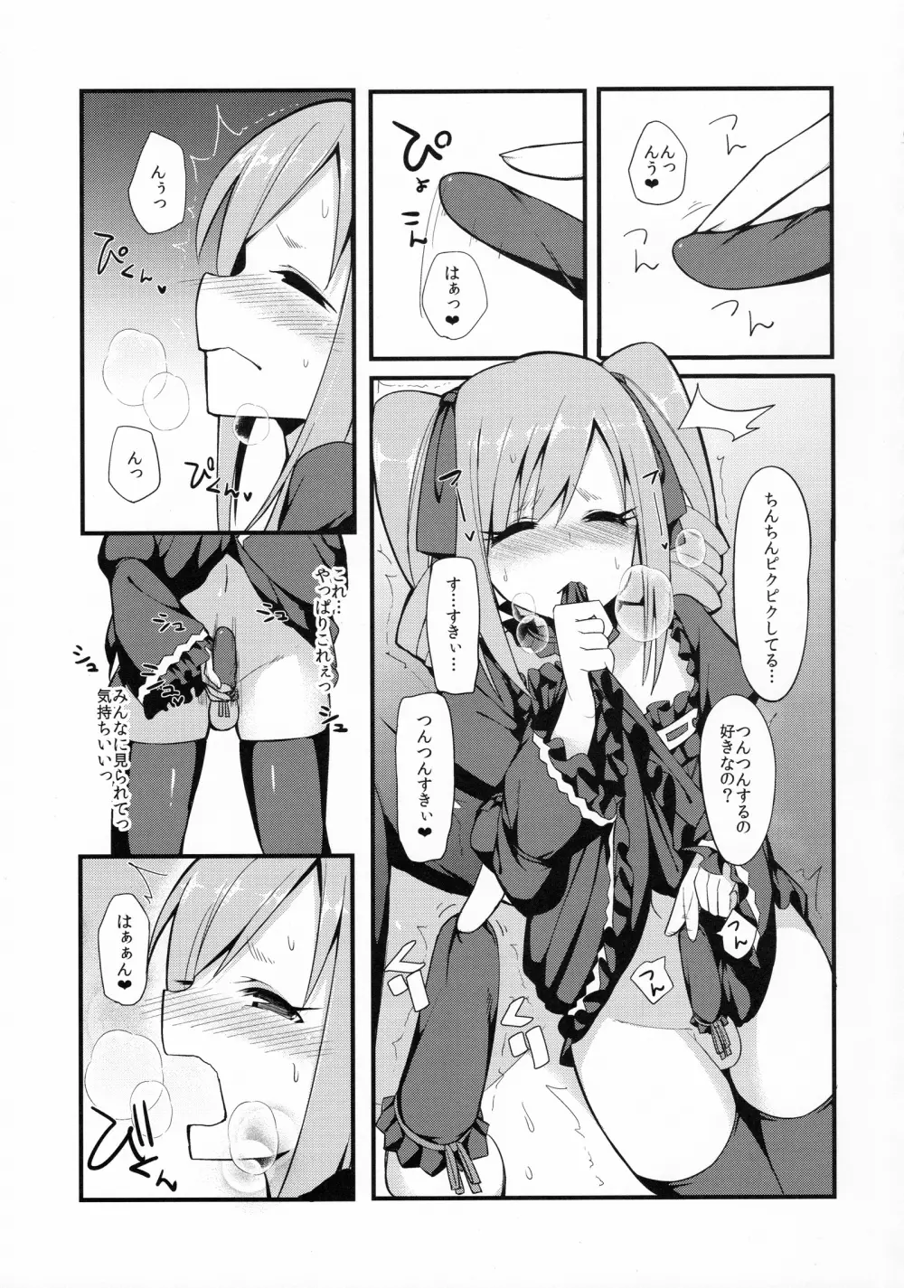 ランコス♂♀ Page.6