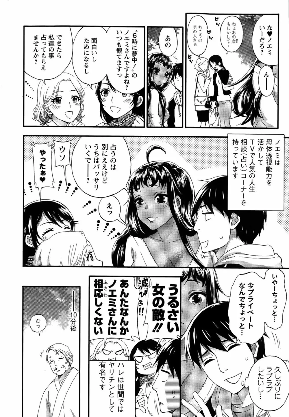 絶対★は~れむQUEENS 姫の1-9 Page.104