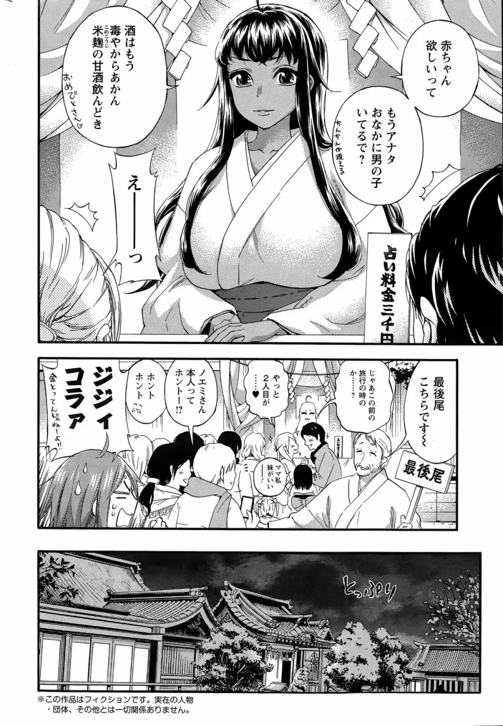 絶対★は~れむQUEENS 姫の1-9 Page.106