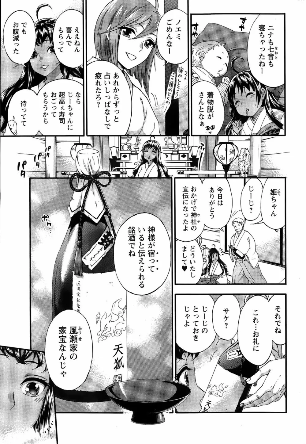 絶対★は~れむQUEENS 姫の1-9 Page.107