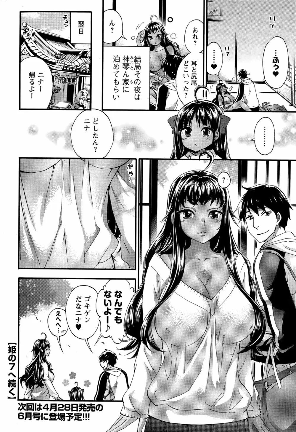 絶対★は~れむQUEENS 姫の1-9 Page.120