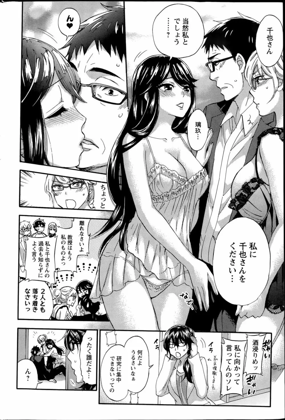 絶対★は~れむQUEENS 姫の1-9 Page.129