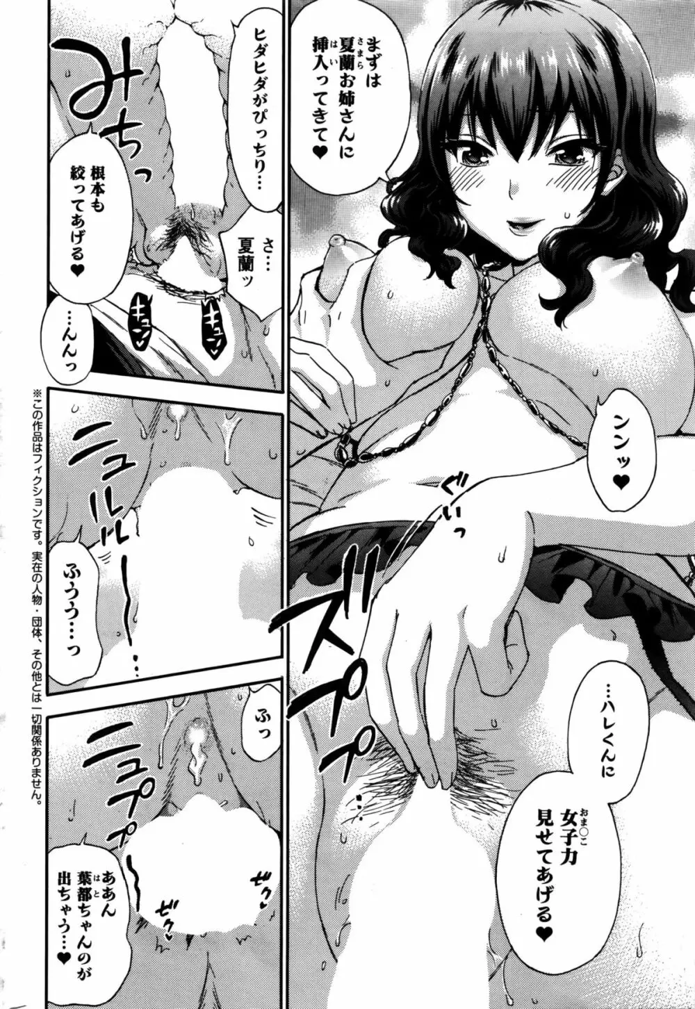 絶対★は~れむQUEENS 姫の1-9 Page.187