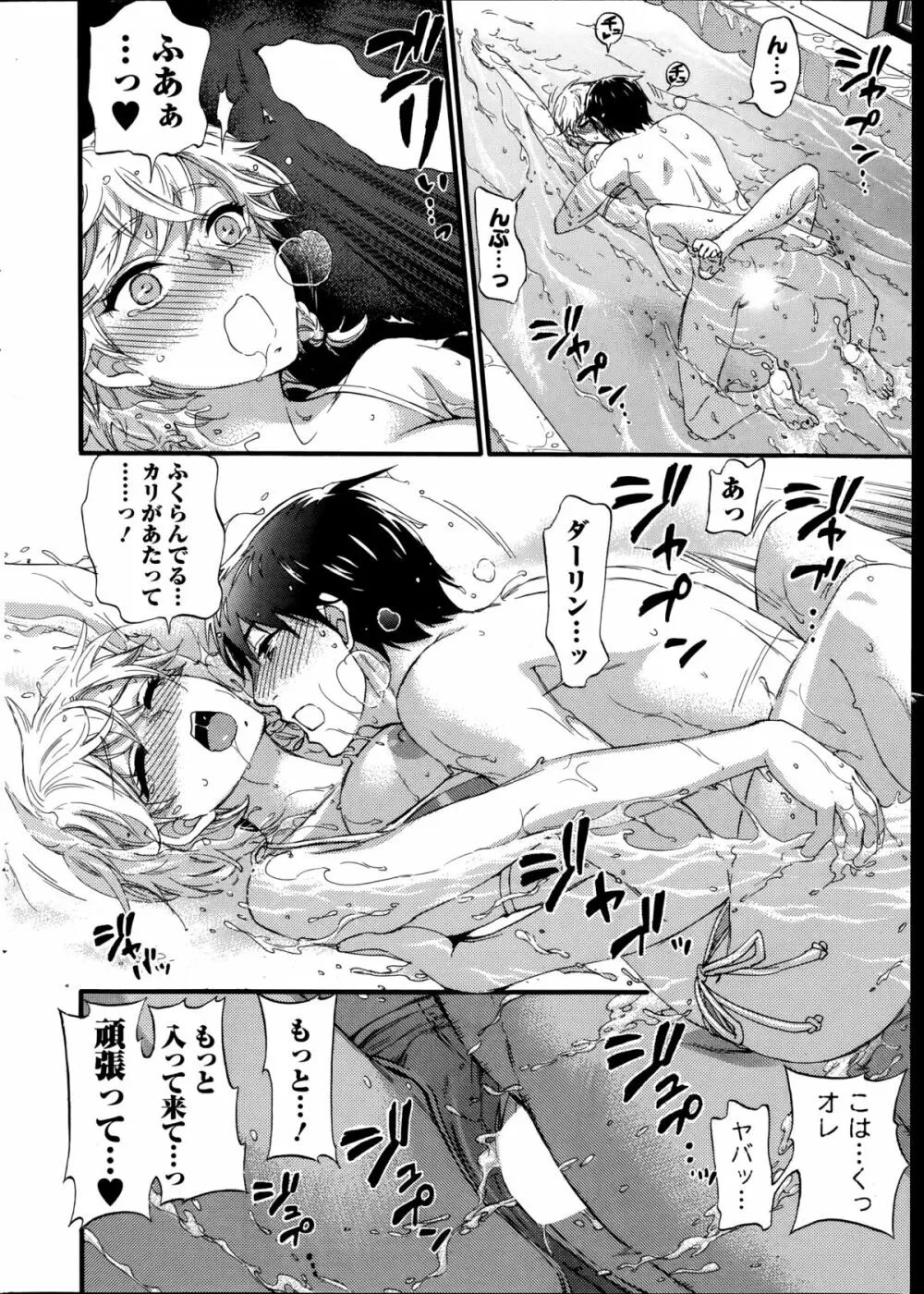 絶対★は~れむQUEENS 姫の1-9 Page.19