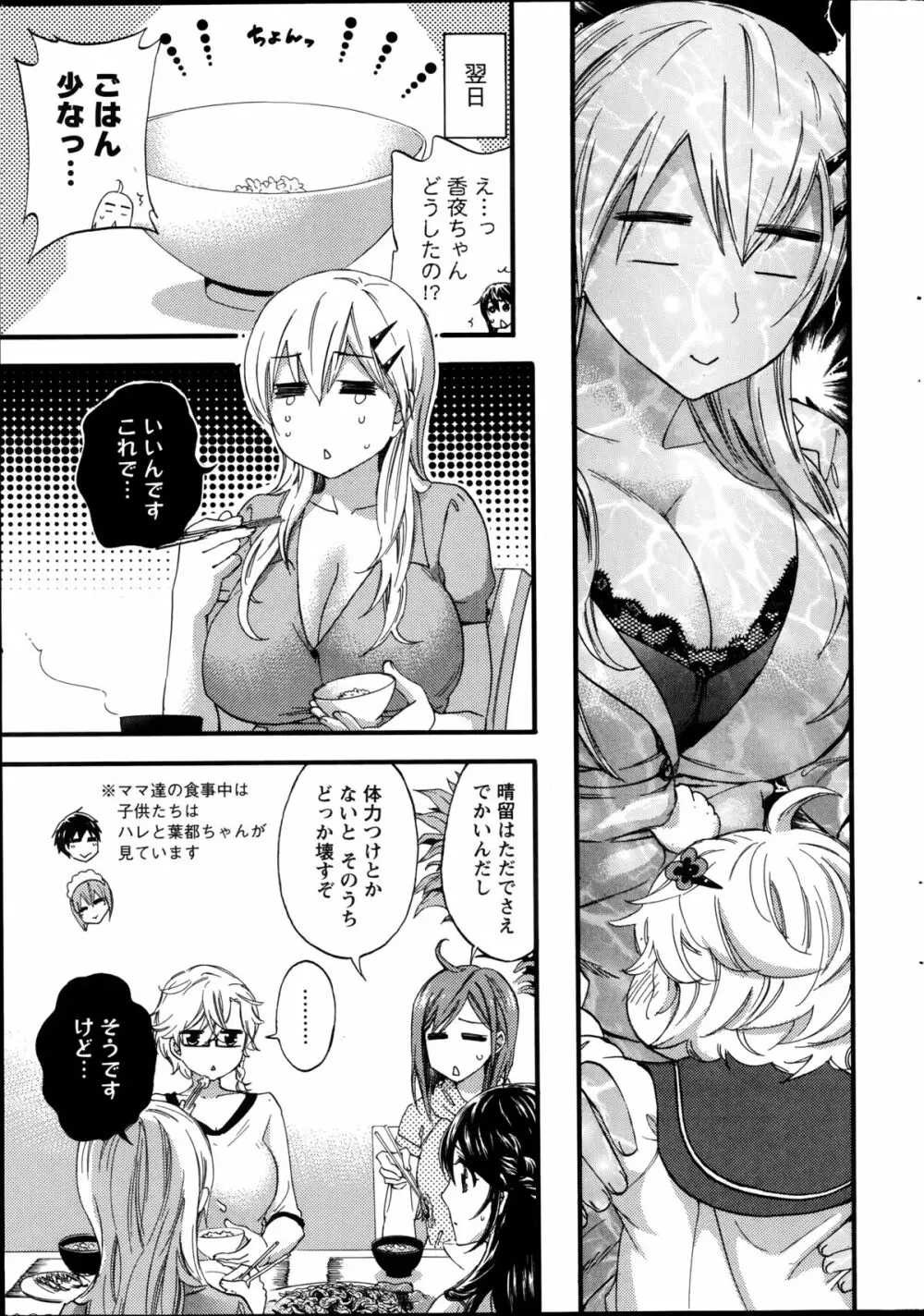 絶対★は~れむQUEENS 姫の1-9 Page.26