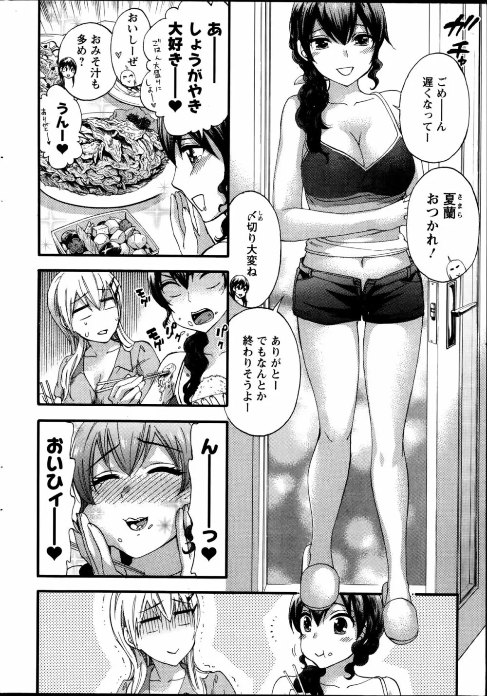 絶対★は~れむQUEENS 姫の1-9 Page.27
