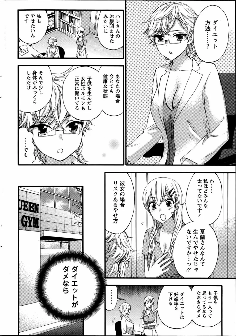 絶対★は~れむQUEENS 姫の1-9 Page.29