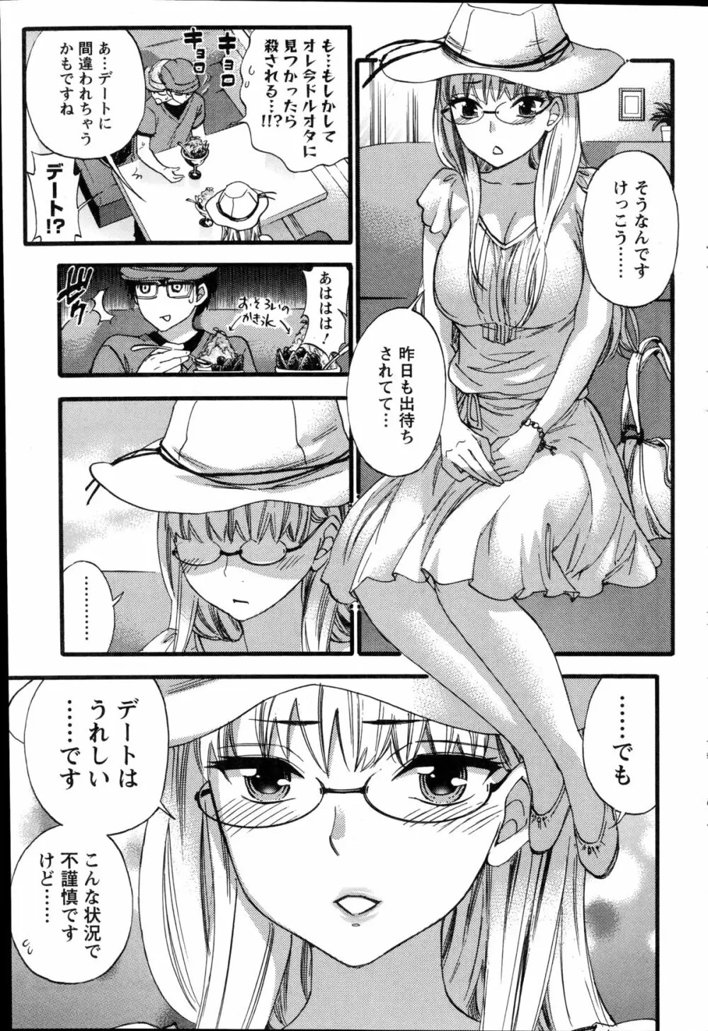 絶対★は~れむQUEENS 姫の1-9 Page.47