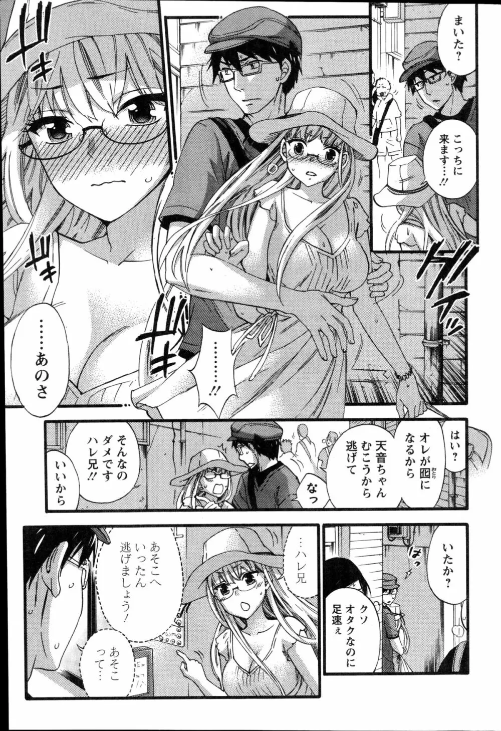 絶対★は~れむQUEENS 姫の1-9 Page.49