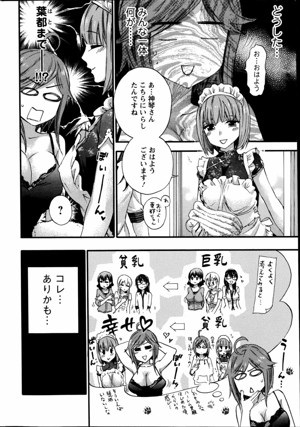 絶対★は~れむQUEENS 姫の1-9 Page.68