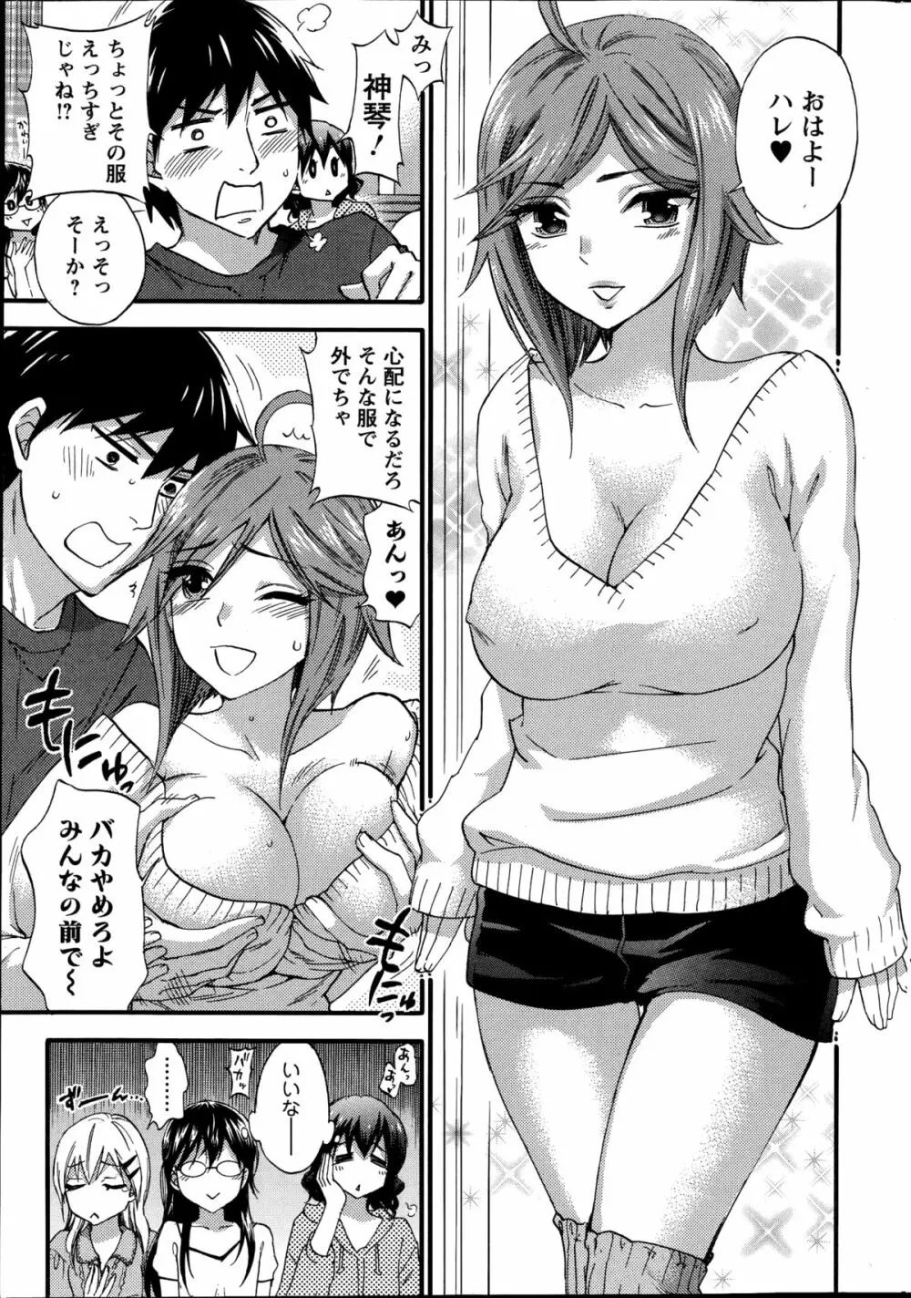 絶対★は~れむQUEENS 姫の1-9 Page.69