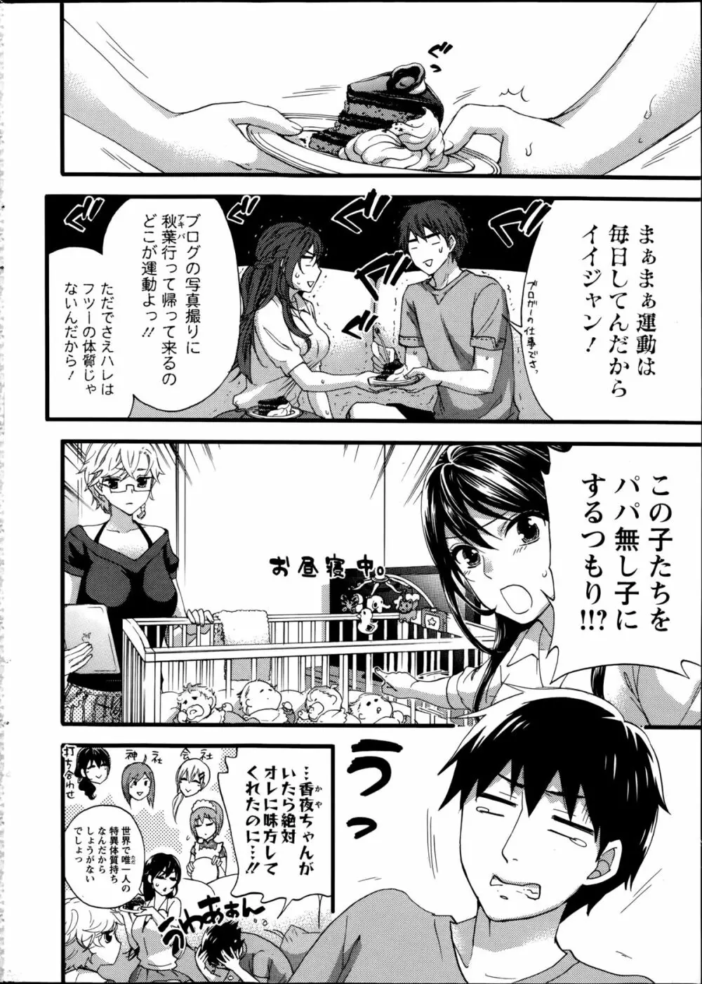 絶対★は~れむQUEENS 姫の1-9 Page.7