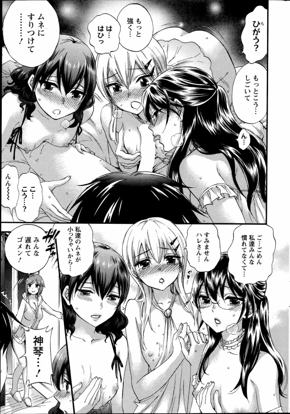 絶対★は~れむQUEENS 姫の1-9 Page.71