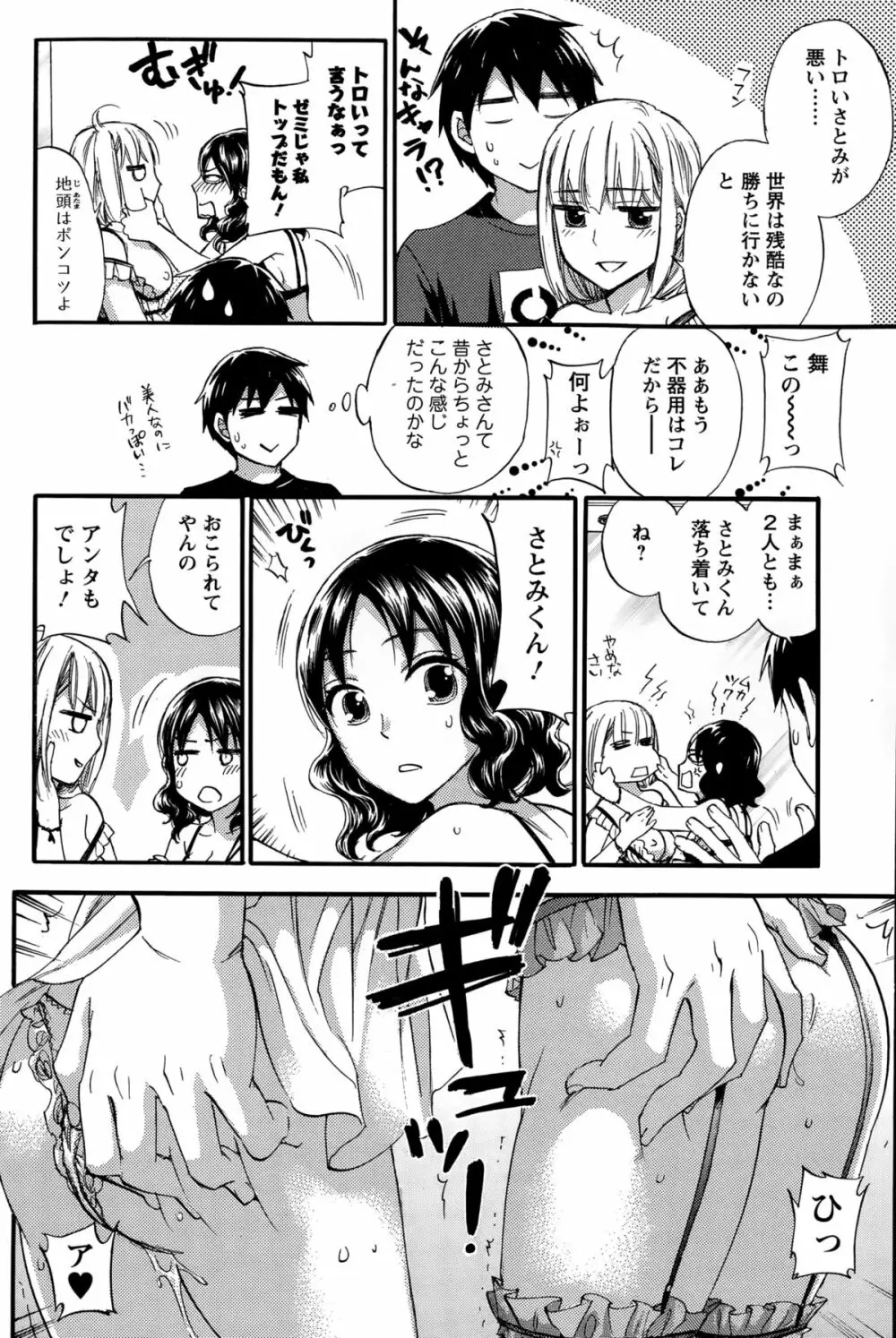 絶対★は~れむQUEENS 姫の1-9 Page.89