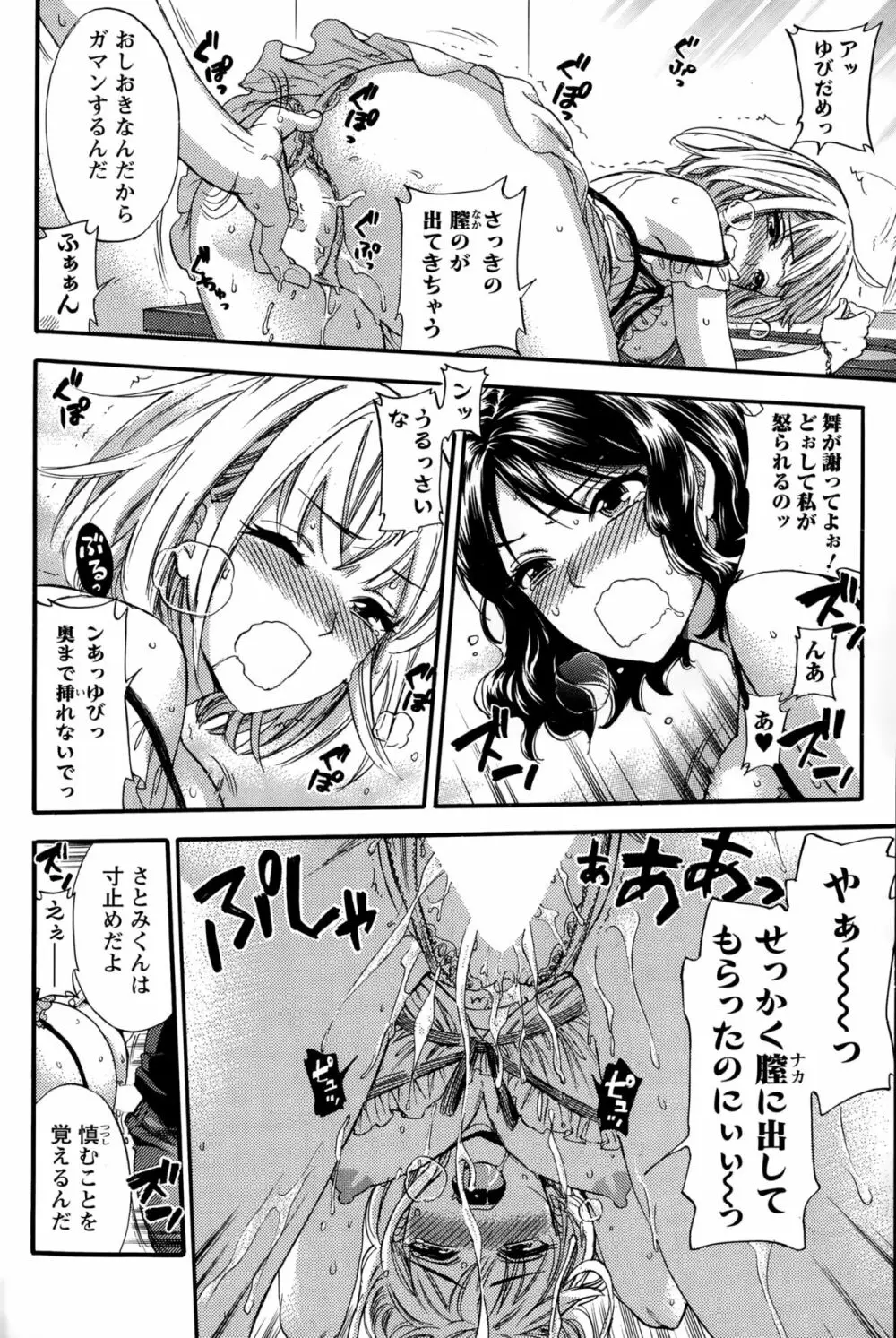 絶対★は~れむQUEENS 姫の1-9 Page.91