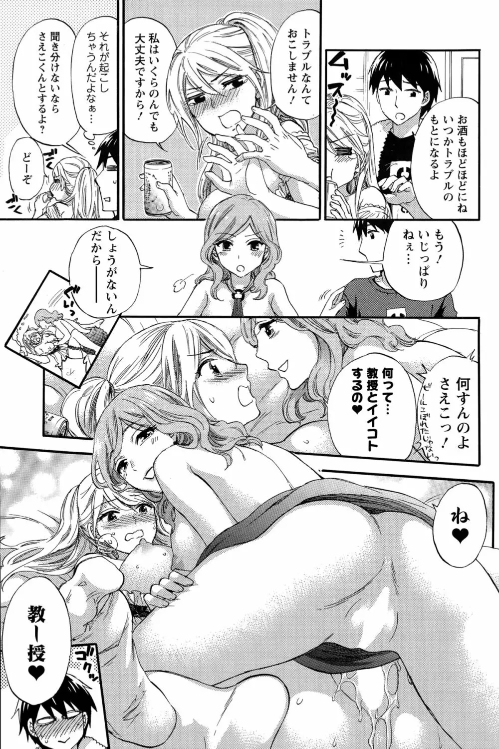 絶対★は~れむQUEENS 姫の1-9 Page.94