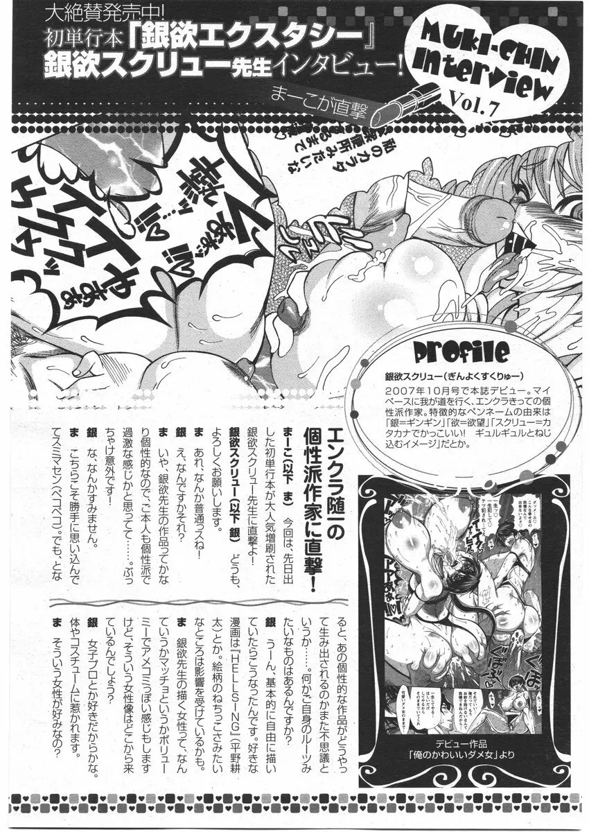 ANGEL 倶楽部 2009年3月号 Page.420