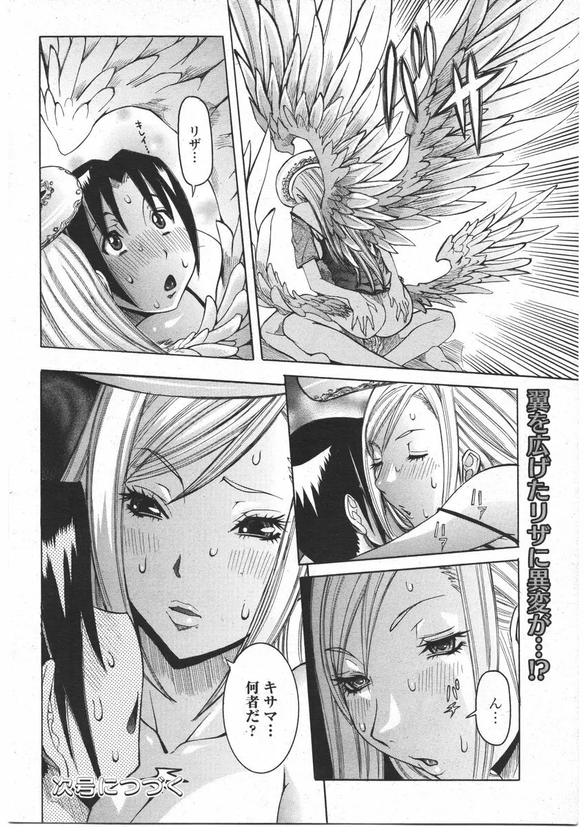 ANGEL 倶楽部 2009年3月号 Page.44