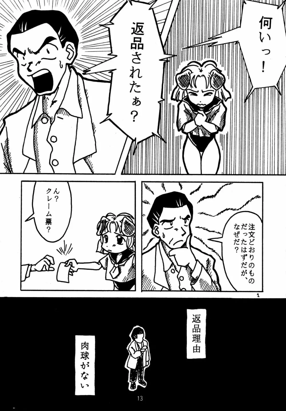 拾って Page.13