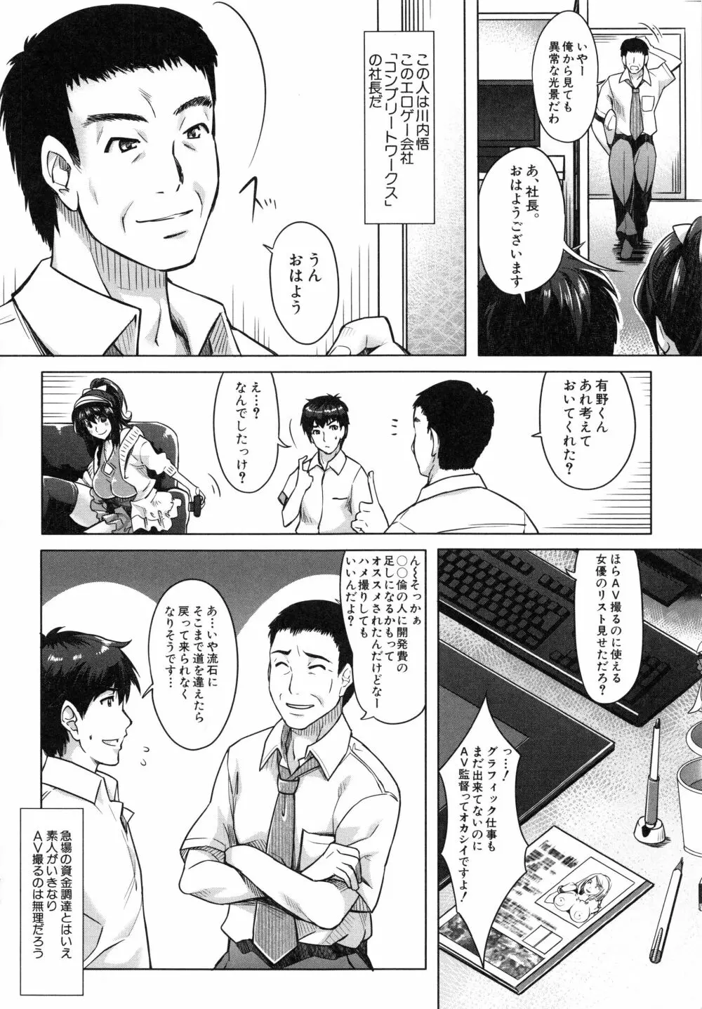 エロゲー彼女 Page.11