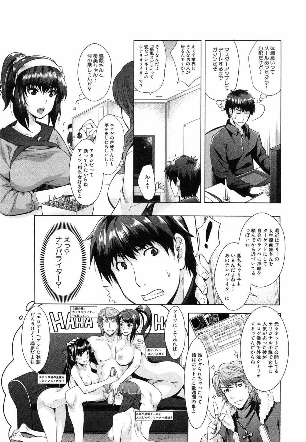 エロゲー彼女 Page.132