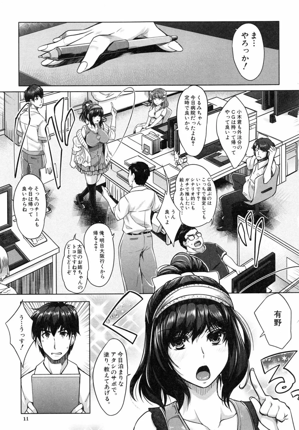 エロゲー彼女 Page.14