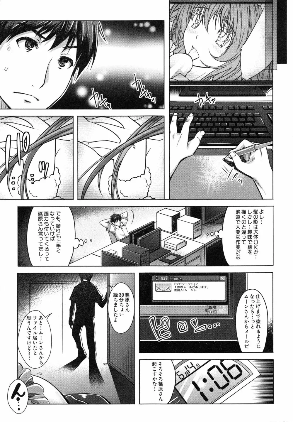 エロゲー彼女 Page.16