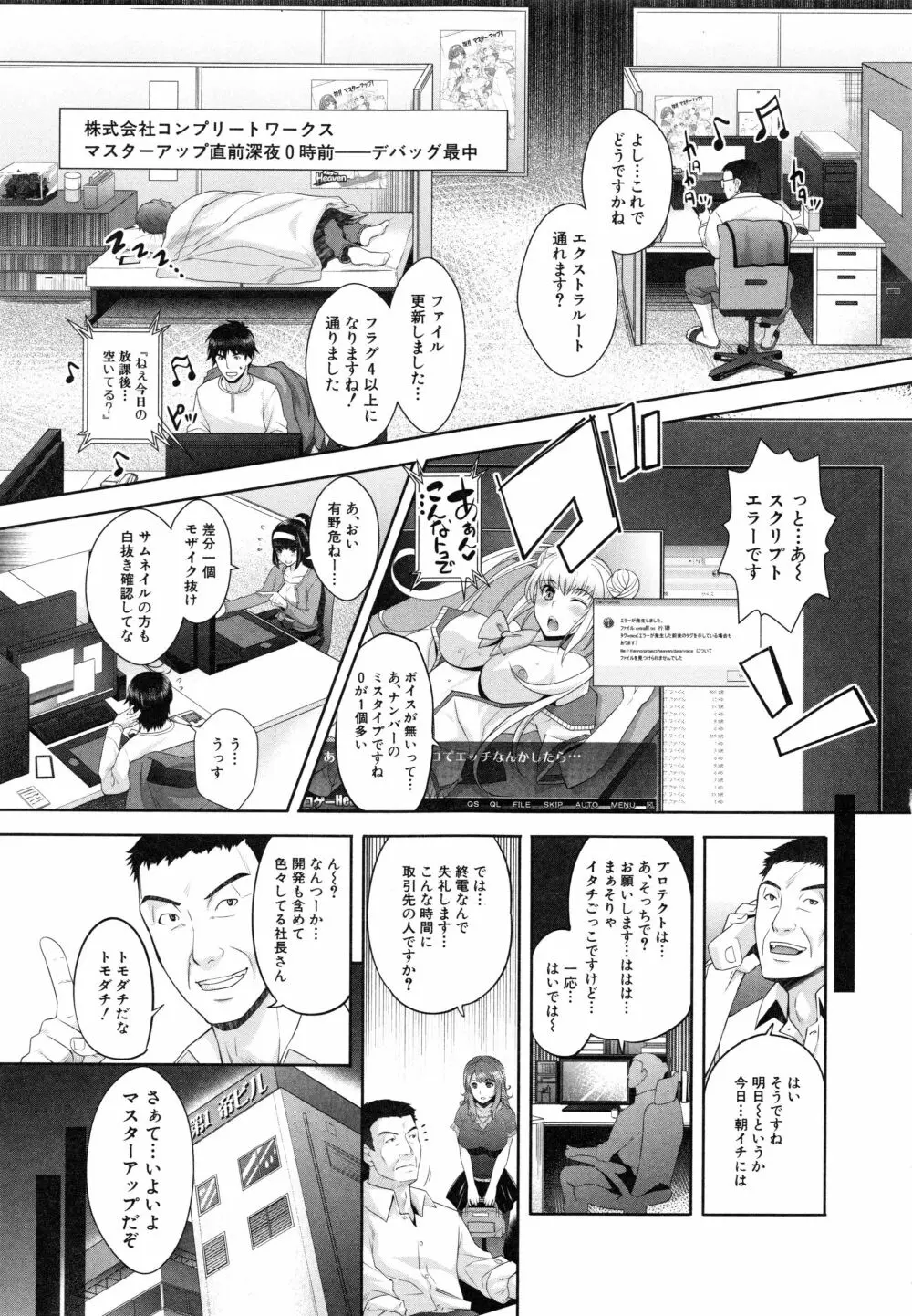 エロゲー彼女 Page.173