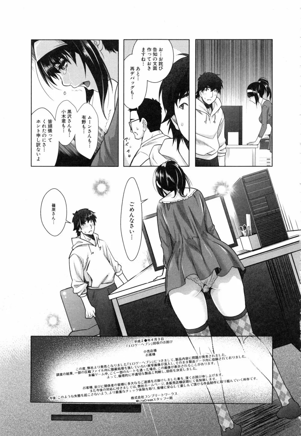 エロゲー彼女 Page.207