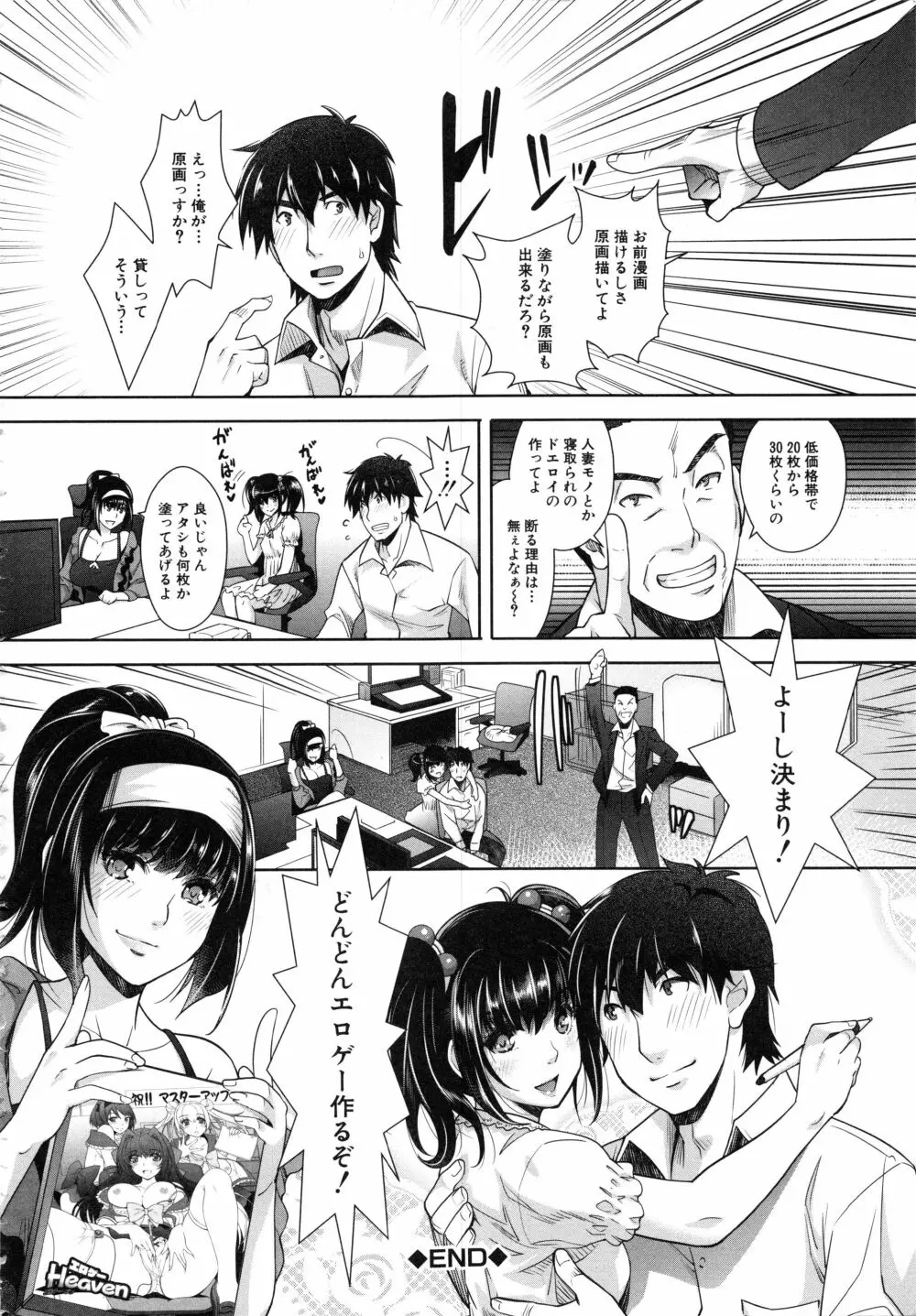 エロゲー彼女 Page.210