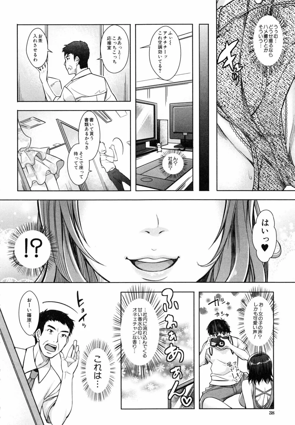 エロゲー彼女 Page.42