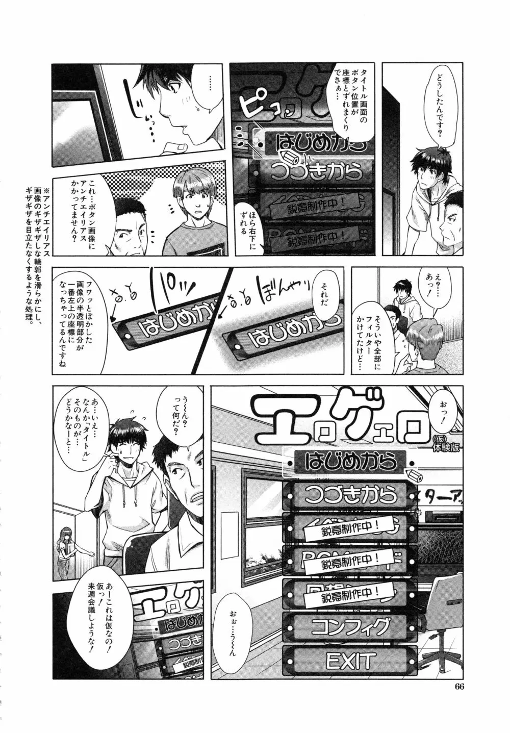 エロゲー彼女 Page.71