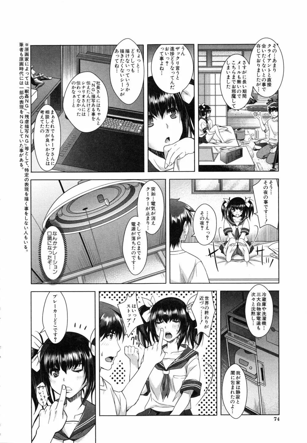 エロゲー彼女 Page.80