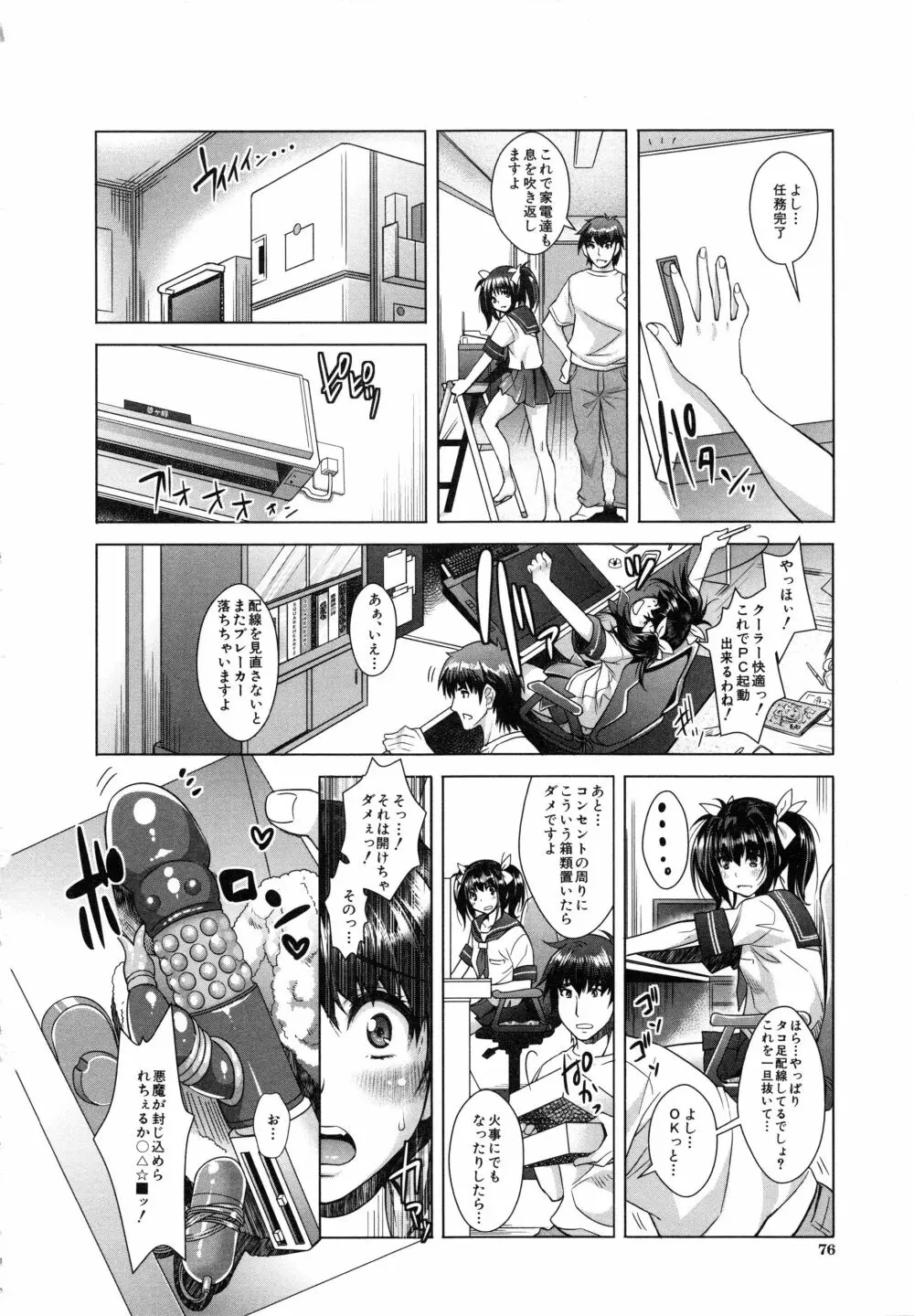 エロゲー彼女 Page.82