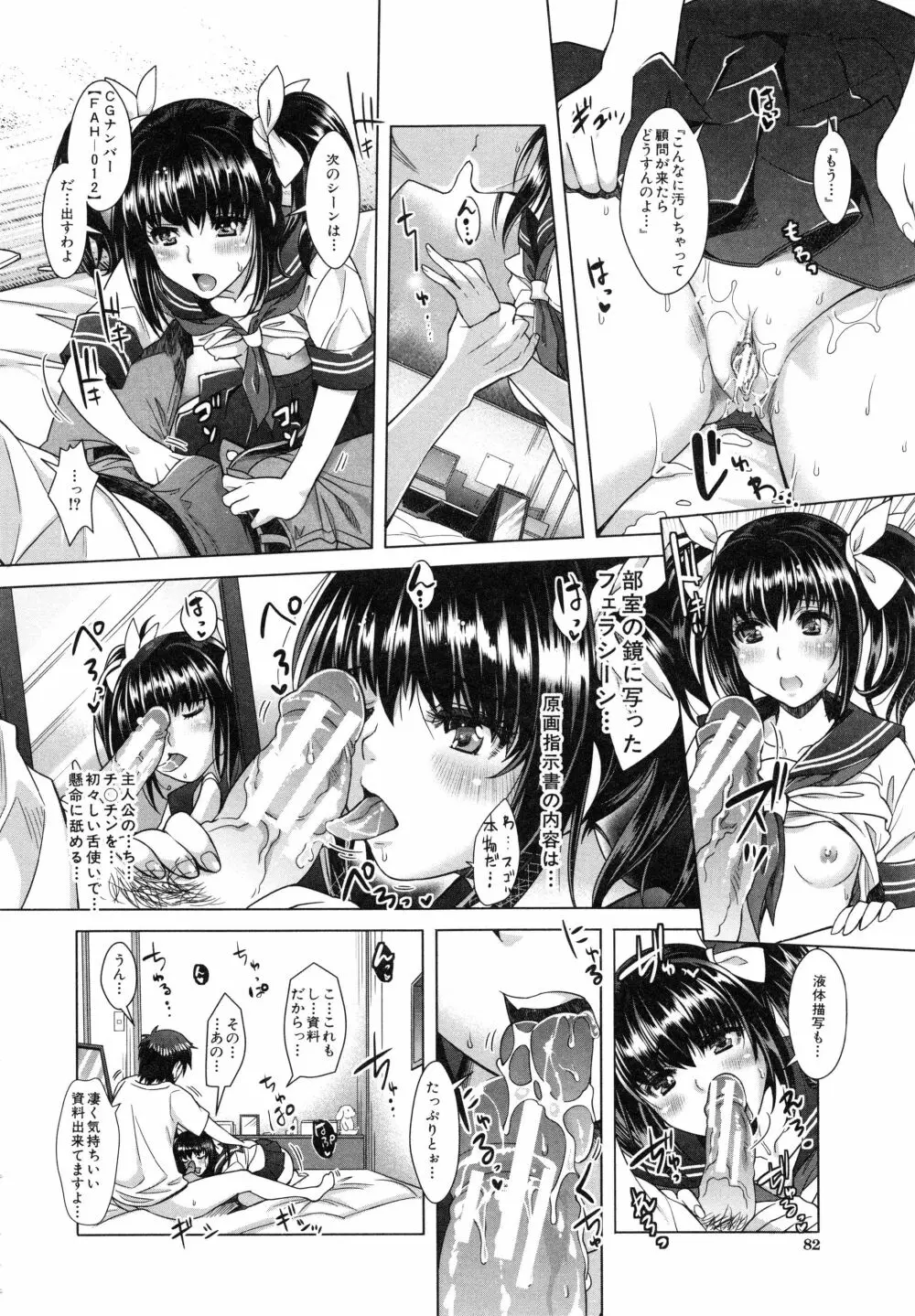 エロゲー彼女 Page.88