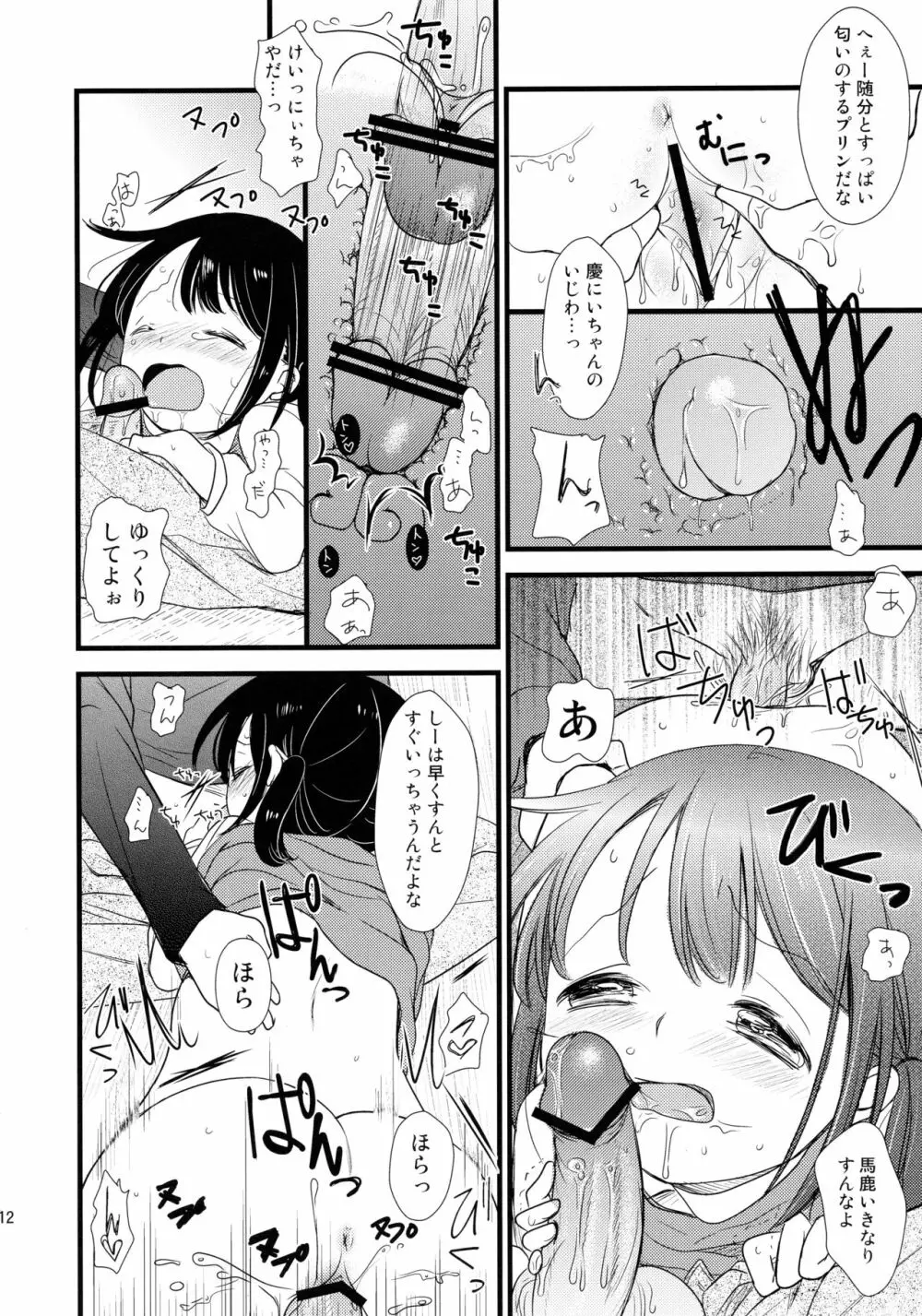 ふたりじめ Page.12