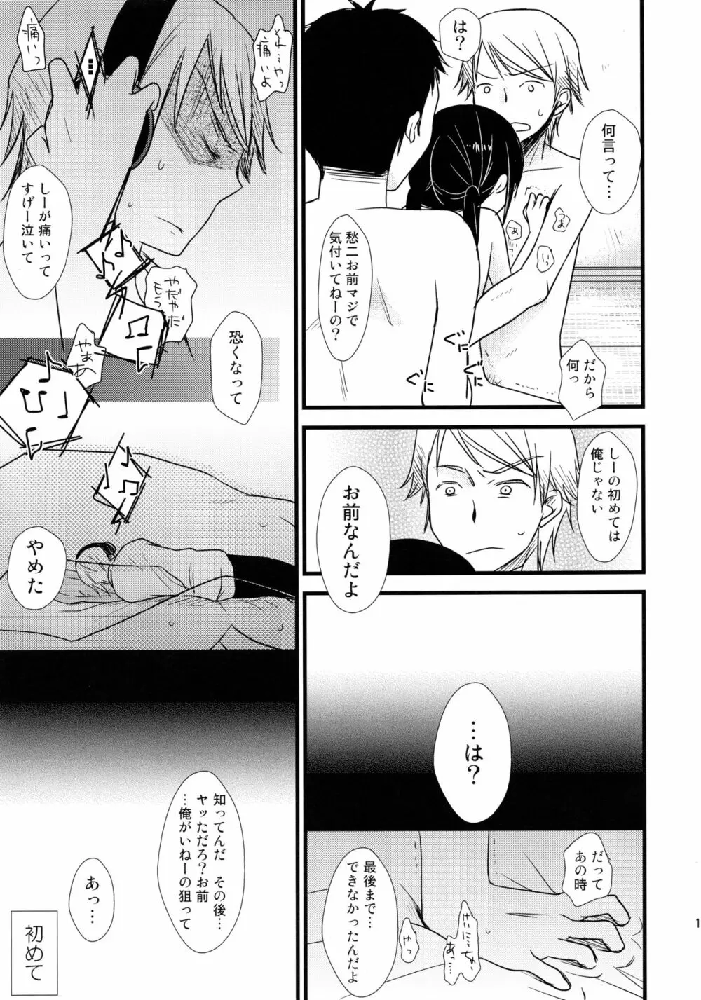 ふたりじめ Page.17