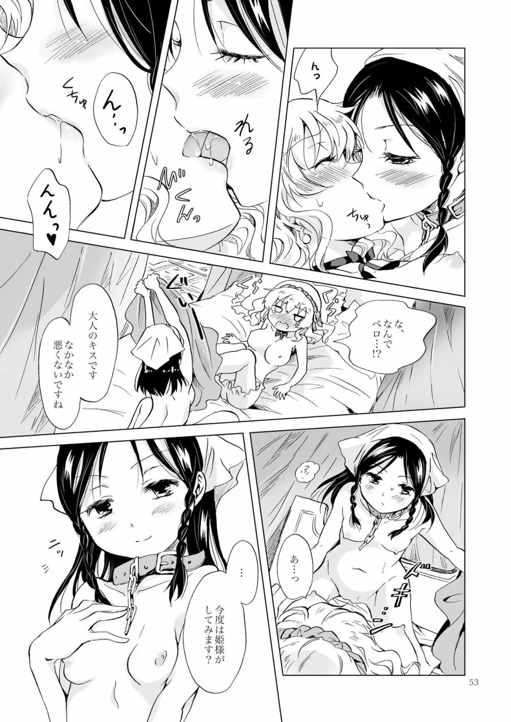 姫様と奴隷ちゃん Page.52