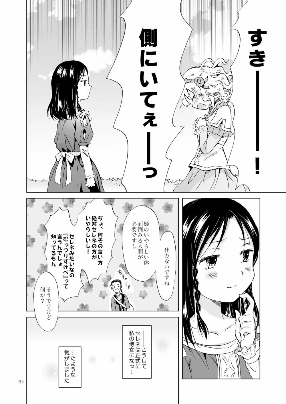 姫様と奴隷ちゃん Page.63