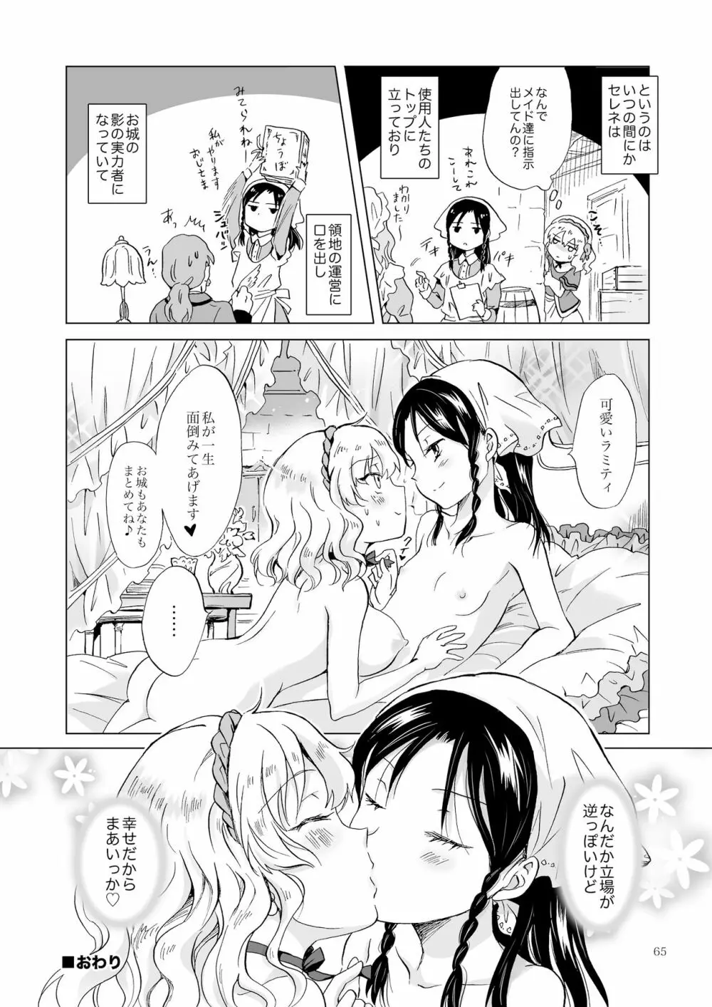 姫様と奴隷ちゃん Page.64