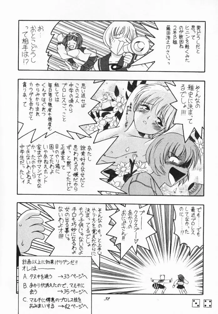 たべたきがする 33 Page.31