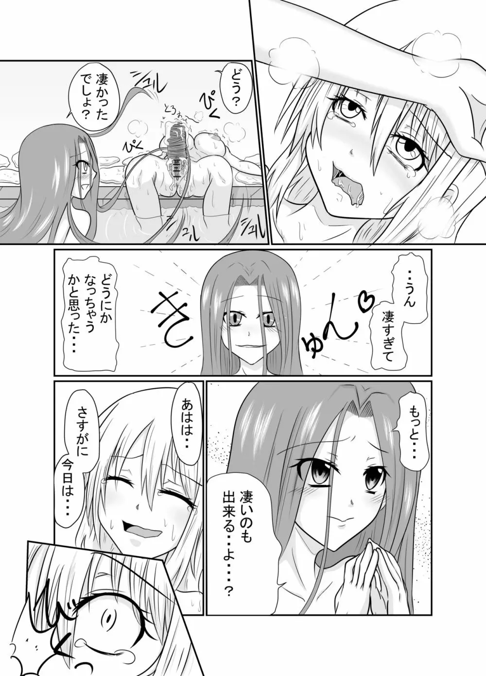 フタナリンクⅡ Page.18