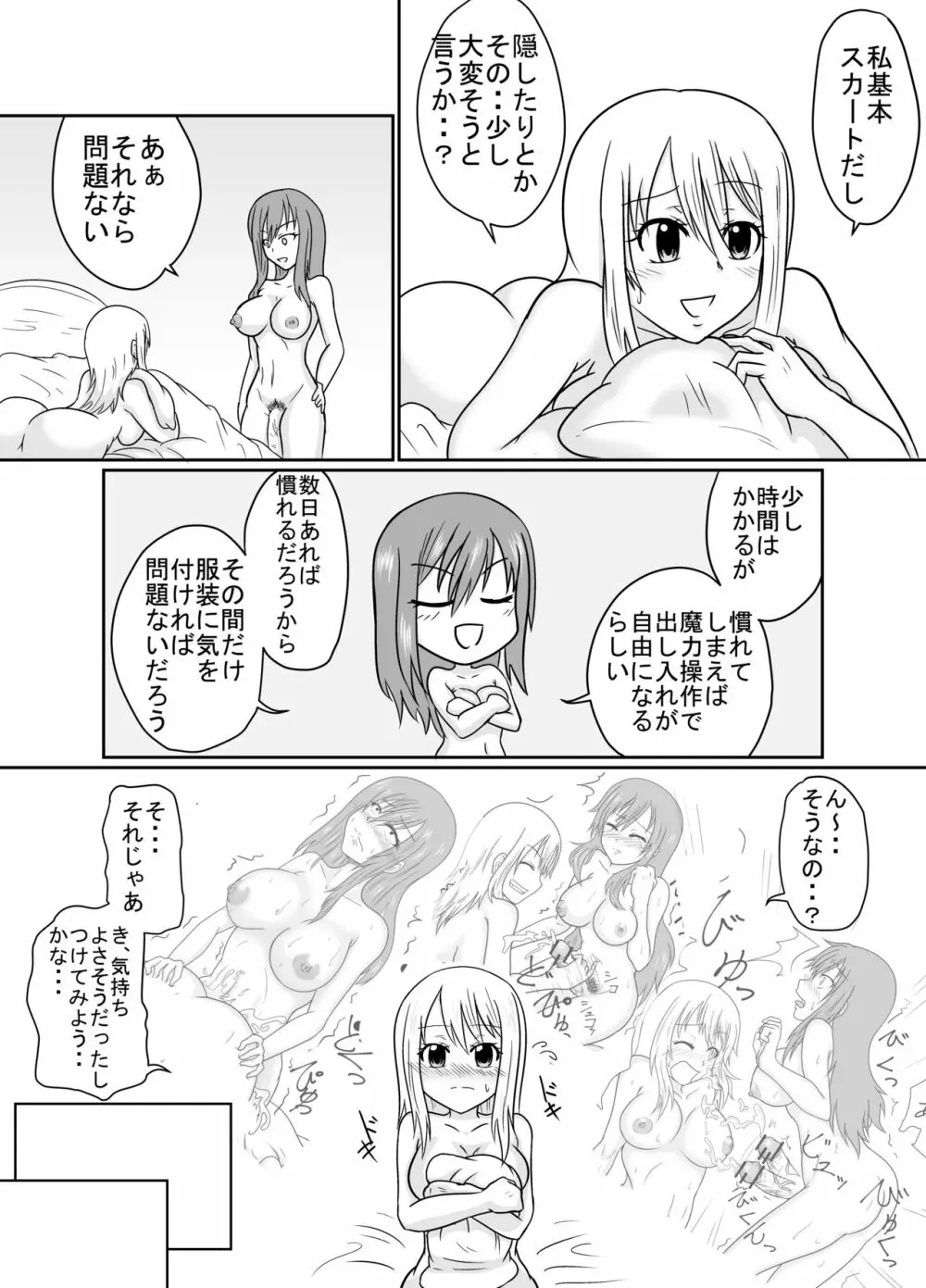 フタナリンクⅡ Page.5