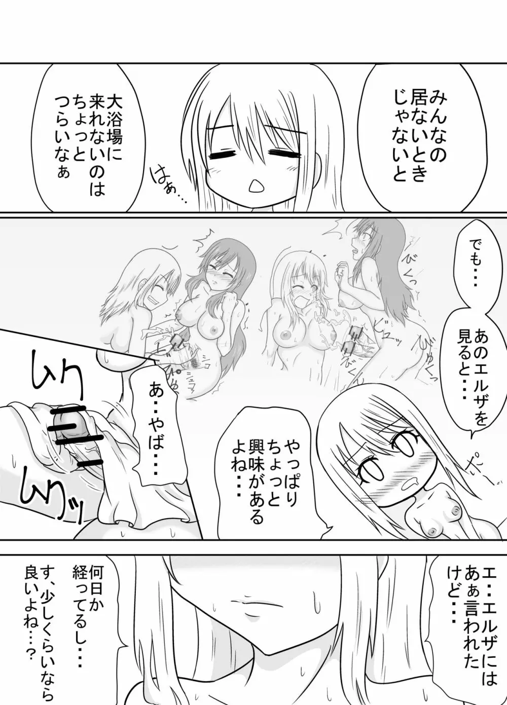 フタナリンクⅡ Page.8