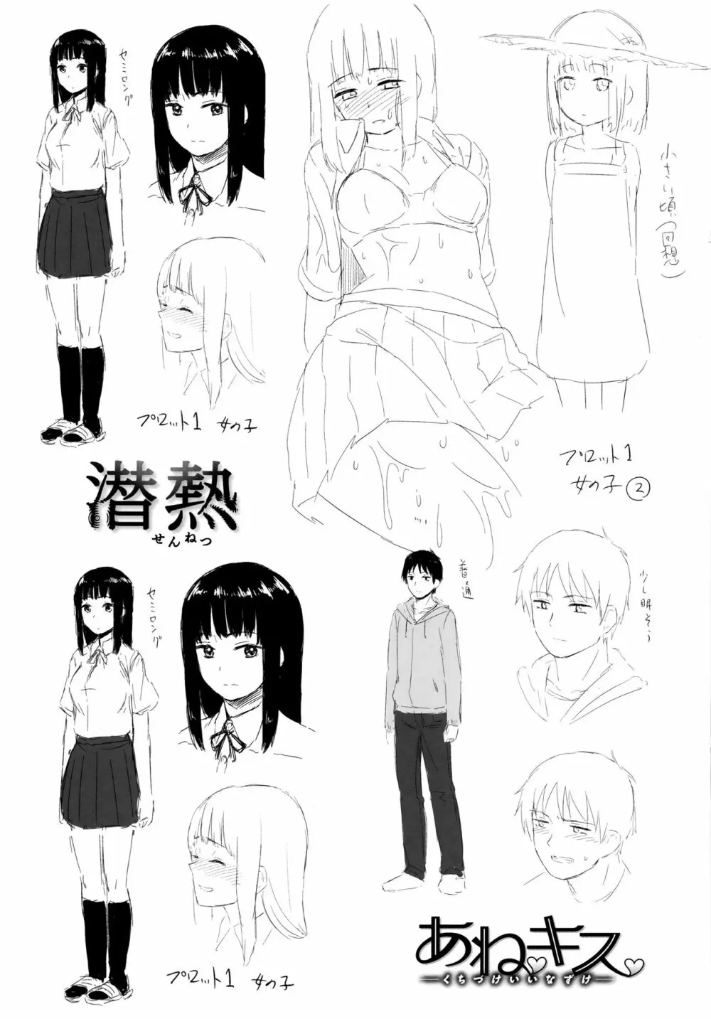 潜熱 + 8P小冊子 Page.216