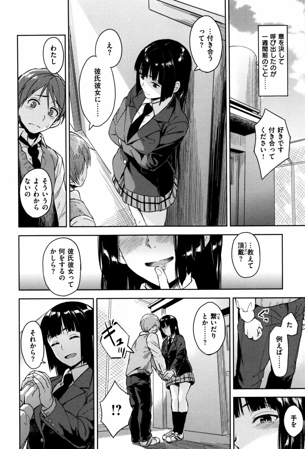 潜熱 + 8P小冊子 Page.53