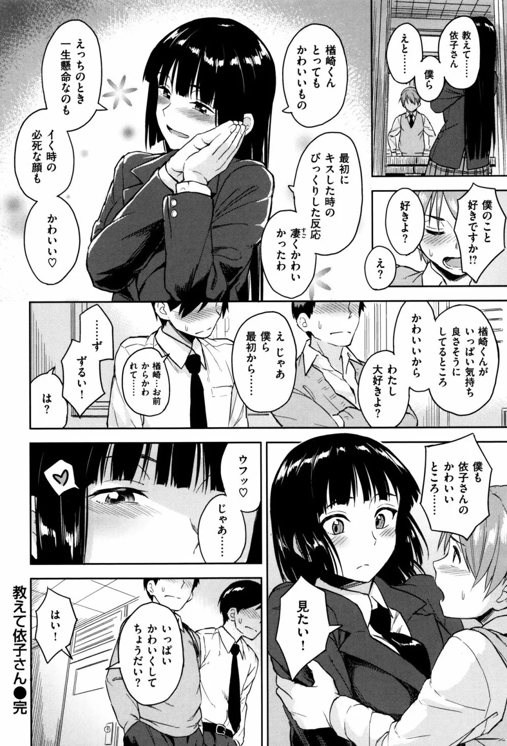 潜熱 + 8P小冊子 Page.69