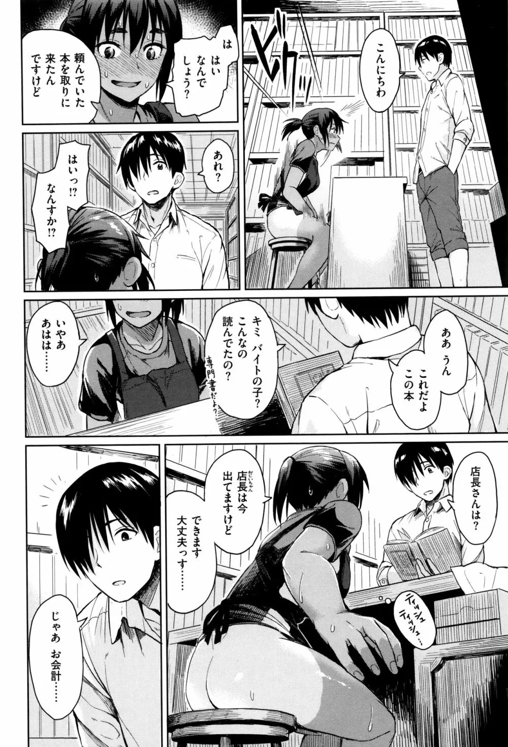 潜熱 + 8P小冊子 Page.71